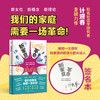 【书店专属5本起购】新家庭革命：女性主义视角下的现代中国家庭图景 计迎春 含亲签 沈奕斐推荐 纪实文学 人民文学出版社正版 商品缩略图0