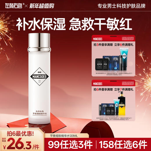💥99任选3件✅满100减40元 | 158任选6件>左颜右色平衡细致精华水120ml 商品图0