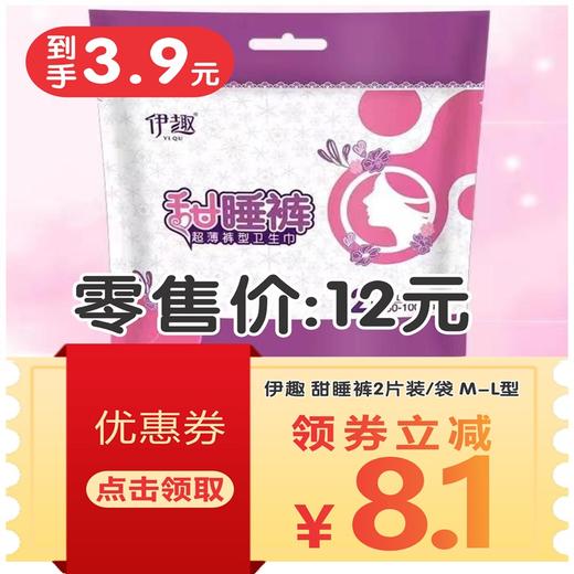 伊趣 甜睡裤2片装/袋 M-L型 商品图1