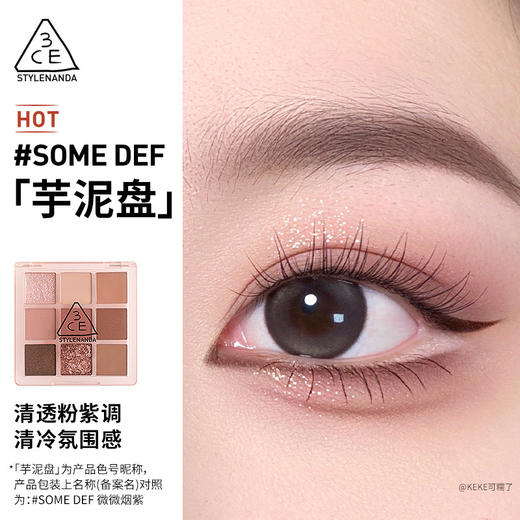 3CE-9色眼影盘秋风落叶/芋泥盘/黄油盘/深棕哑光/奶茶盘 QM 商品图7