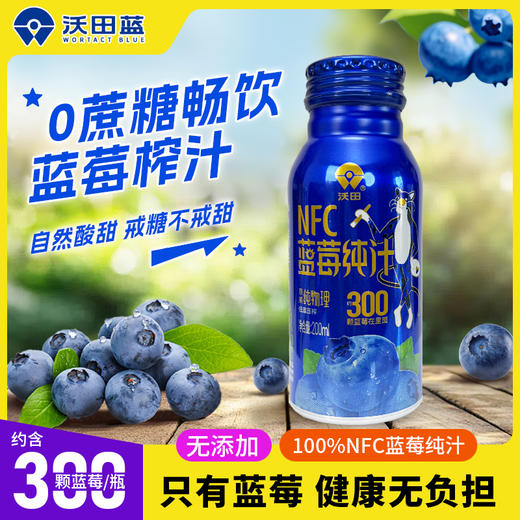 八十八倉甄选 NFC蓝莓纯汁200ml*10 商品图2