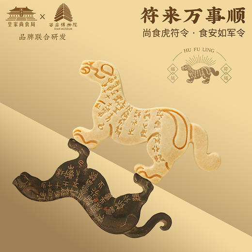 【尚食虎符令】皇家2026国风特色造型礼盒文创糕点马年新春过年送长辈礼品108g 商品图8