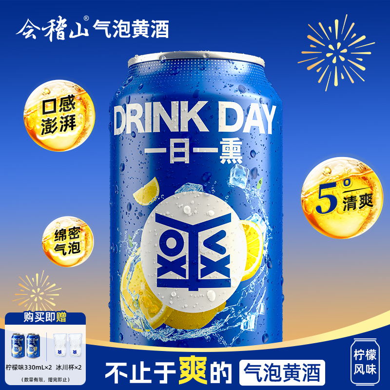 会稽山气泡黄酒柠檬味罐装330ml*12