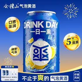 会稽山气泡黄酒柠檬味罐装330ml*12