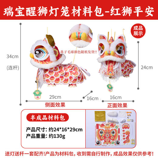 【非遗传承❗️瑞宝醒狮灯笼】国潮醒狮萌趣吸睛，蓬松柔软治愈触感，灵活设计细节满满，PP材质防水耐用，DIY材料幼儿园古风花灯舞狮手提玩偶QQ 商品图6