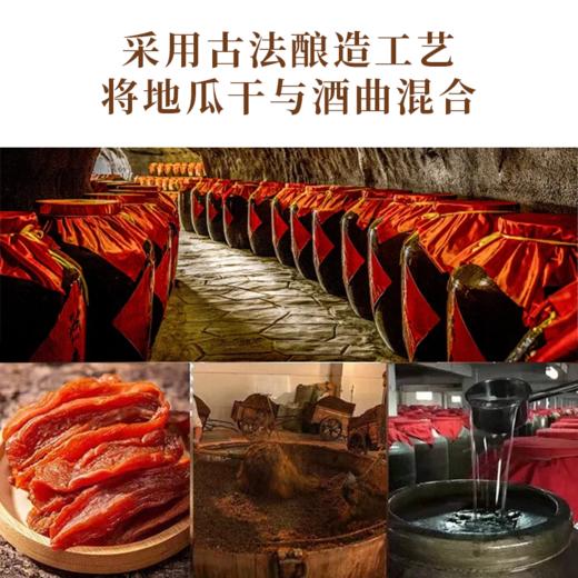 【地瓜烧】42度古法酿造！地瓜纯酿 粮食好酒，口感丰富 回味甘甜，高品质性价比口粮酒 商品图4