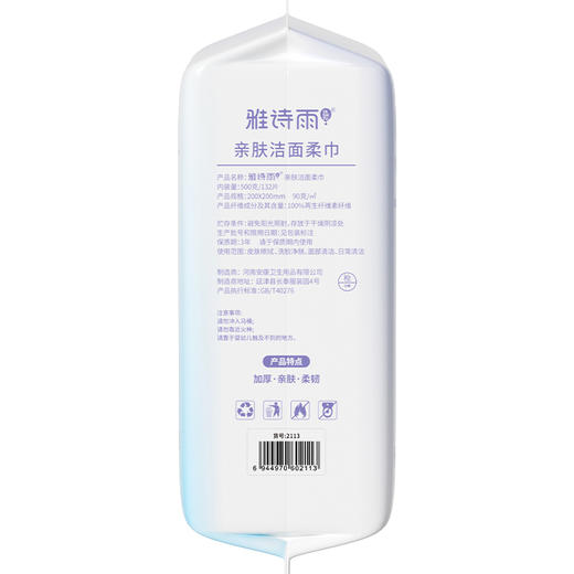亲肤洁面柔巾132片洗脸巾-纪念日百货门店同款169099114 商品图3