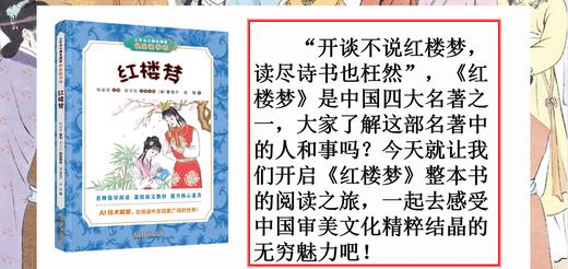 长春社快乐读书吧--红楼梦（五下） 商品图2