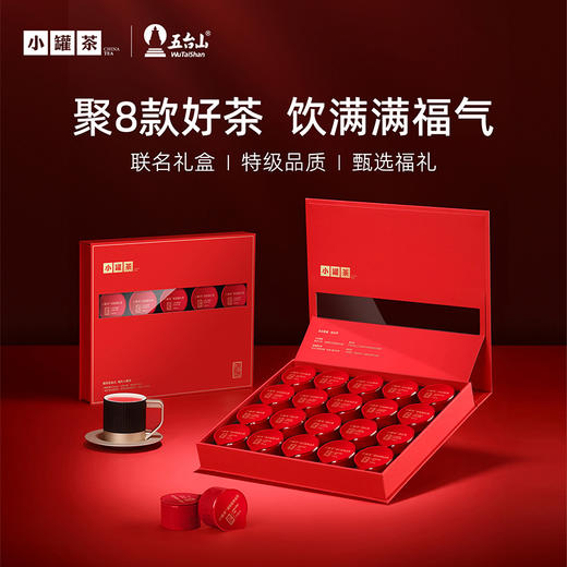 【1599礼盒套组】五台聚福+同心映月+念享滇红+小小年迹焖茶杯+悦享普洱*5+茶巾+焖泡茶1盒+仿古套组 商品图1