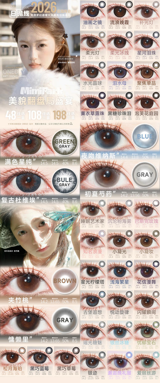 mimipark 日抛美瞳 十片装 活动合集【满色星纯/复古杜维埃/泡芙花庭园/油画之境/星河泪珠/流浪晚霞/慵懒里/夹竹桃/闪耀瞬间/悦动旋律/银丝冰糖/邂逅晚礼服/睡眠艺术家】 商品图0