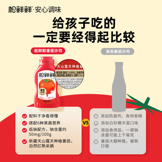 【清心湖❎️松鲜鲜·幸运番】幸运番 番茄沙司245g 高营养不怕比！0添加低钠配方，不额外添加盐，口感细腻，适合儿童佐餐食用！ 商品图2
