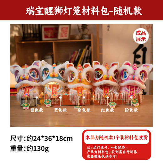 【非遗传承❗️瑞宝醒狮灯笼】国潮醒狮萌趣吸睛，蓬松柔软治愈触感，灵活设计细节满满，PP材质防水耐用，DIY材料幼儿园古风花灯舞狮手提玩偶QQ 商品图4