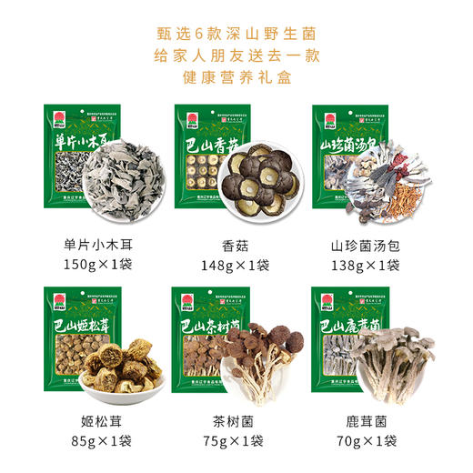 野山菌大礼盒666g 商品图3
