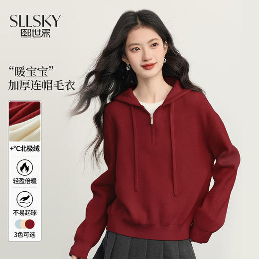 【12/31新品】熙世界北极绒抽绳连帽毛衣女秋冬纯色设计感宽松长袖套头针织上衣 商品图0