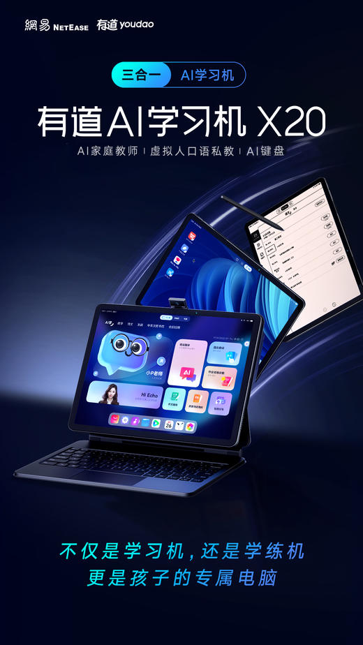 有道·【官方】X20 三合一AI学习机 商品图0