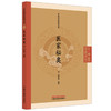 医家秘奥（清）陈嘉璴（中医临证经典文库）中国中医药出版社 明清中医临证小丛书 古典医籍 书籍 商品缩略图4
