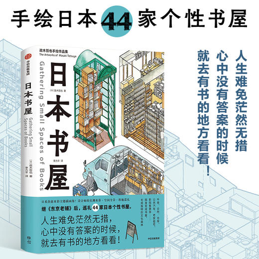 中信出版 | 东京名宿/日本书屋 远藤慧 商品图5