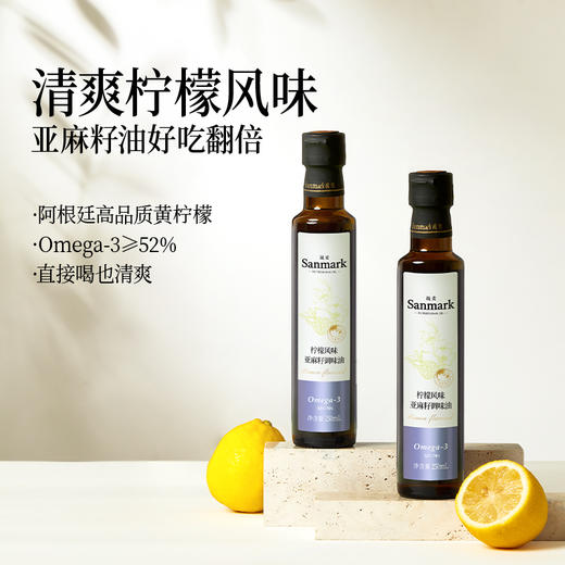 【OMEGA3系列】新手冷吃推荐-柠檬风味亚麻籽油-会员专享 商品图2