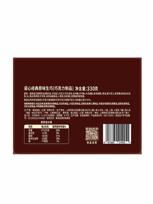 MM 山姆 诺心choco经典原味生巧 330g（3小包） 商品图5