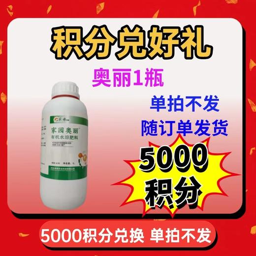 【老客专享】5000积分免费兑换奥丽一瓶 商品图0