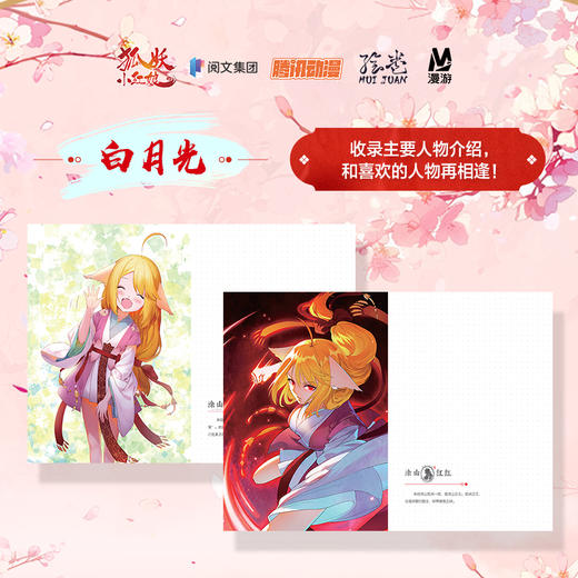 狐妖小红娘 12周年纪念手册 官方授权手账月红淮竹漫画名场面重现CP美图 赠狐妖四姐妹镭射明信片 手账功能页满足记录需求 商品图1