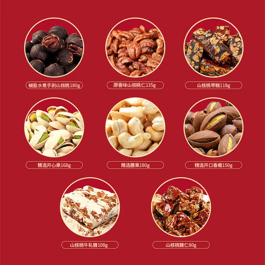【一骑当红年货礼盒】汪记山核桃坚果山核桃特色小食组合年货礼盒净重1047g 商品图2