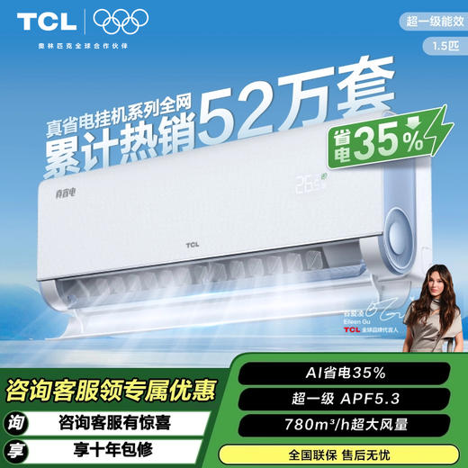 TCL 空调1.5匹小蓝翼真省电 空调挂机 超一级能效 省电35% KFR-35GW/RV2Ea+B1 商品图0