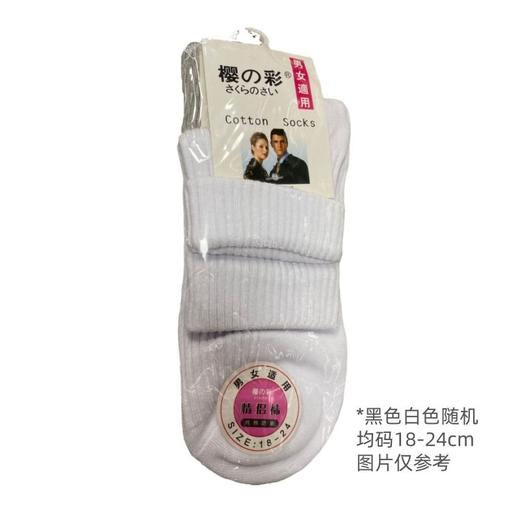 真情女装全棉袜(型号3032) 黑白随机 均码1对/包 商品图0