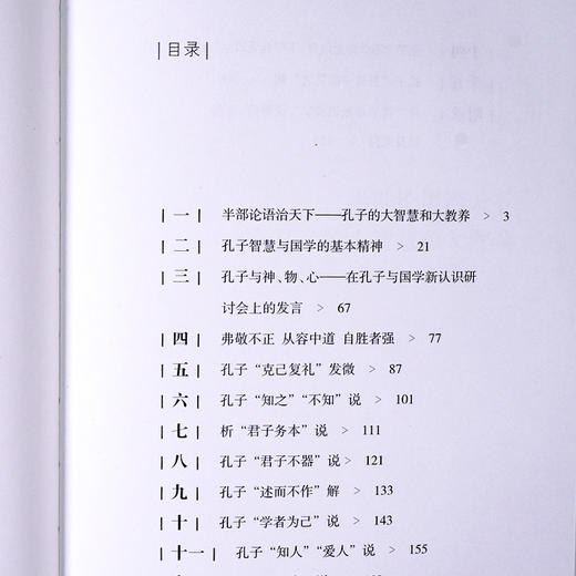 半部论语治天下 商品图2