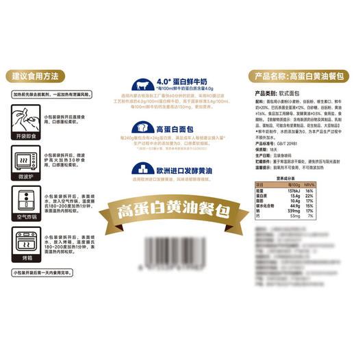 MM 山姆 黄油餐包 720g（6包） 商品图5