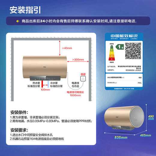 海尔（Haier）【JC6】80升电热水器 2.2/3.3KW变频速热 一级能效 金刚无缝胆 EC8002H-JC6U1 * 商品图10
