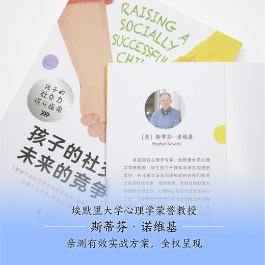 孩子的社交力，未来的竞争力 商品图2