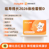 爱康国宾 福寿绵长2026体检套餐D 商品缩略图0