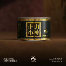 骏德茶业 武夷山红茶茶叶桐木关正山小种 桂圆汤松烟香一级50g罐