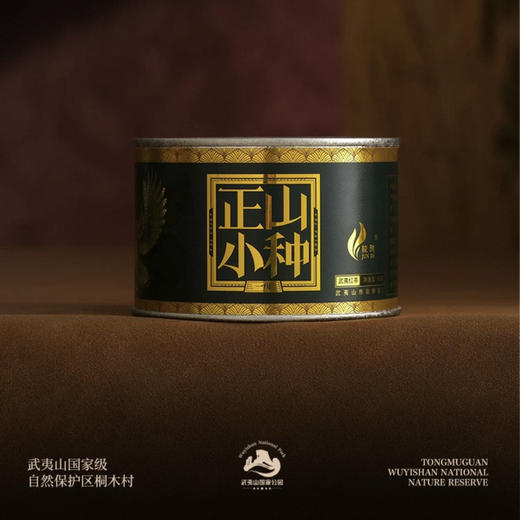 骏德茶业 武夷山红茶茶叶桐木关正山小种 桂圆汤松烟香一级50g罐 商品图0