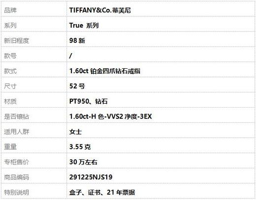 【98新】TIFFANY&Co.蒂芙尼True 系列1.60ct铂金四爪钻石戒指52号女士 291225NJS19 商品图9