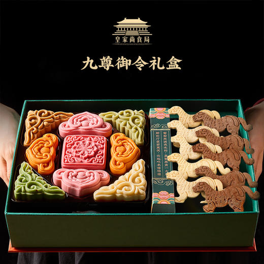 【九尊御令礼盒】皇家2026国风特色造型礼盒文创糕点马年新春过年送长辈礼品470g 商品图1