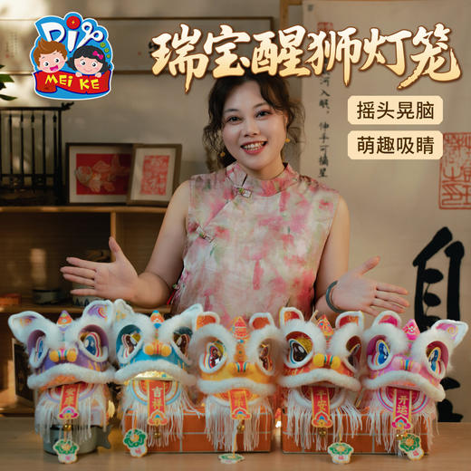 【非遗传承❗️瑞宝醒狮灯笼】国潮醒狮萌趣吸睛，蓬松柔软治愈触感，灵活设计细节满满，PP材质防水耐用，DIY材料幼儿园古风花灯舞狮手提玩偶QQ 商品图1