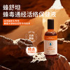 “中国农业科学院蜜蜂研究所研发”蜂舒坦 活络保健液 30ml/瓶 商品缩略图0