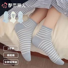 都市丽人袜子中厚精梳棉袜子短筒袜活力趣味袜子2双装LCCZB3