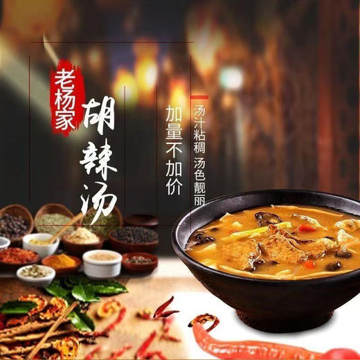 【MLT】逍遥  老杨家胡辣汤  280克 商品图0