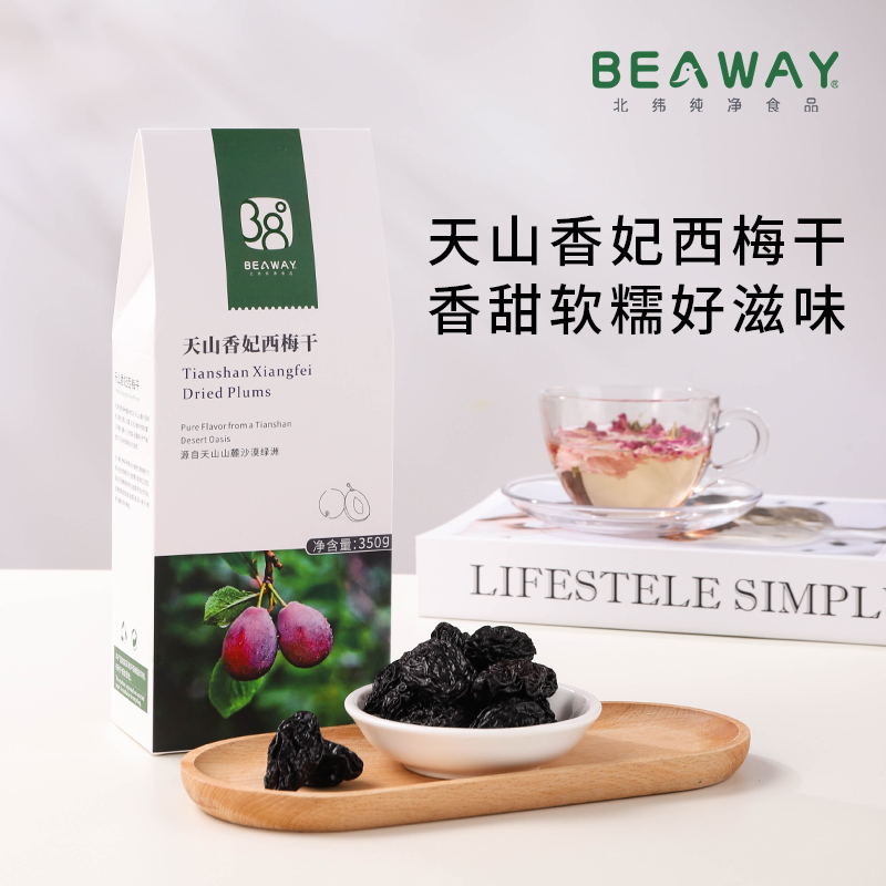北纬纯净食品|新疆天山香妃西梅干350g