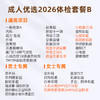 爱康国宾 成人优选2026体检套餐B 商品缩略图1
