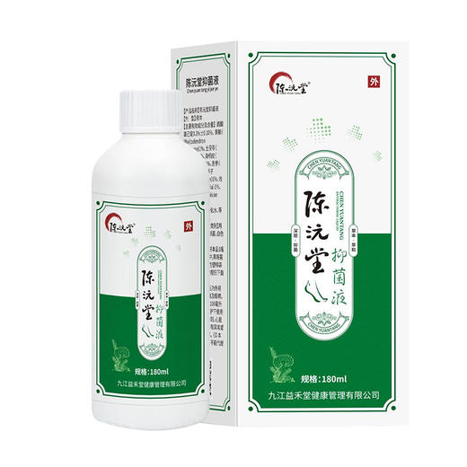 【陈沅堂抑菌液赠真菌快克】真菌困扰救星！ 专攻脚气脱皮瘙痒 草本温和根治 180ml/瓶 商品图5