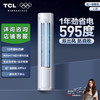 【新品上市】TCL 空调3匹小蓝翼真省电 空调柜机 超一级能效 省电31% KFR-72LW/RV2Ea+B1 商品缩略图0