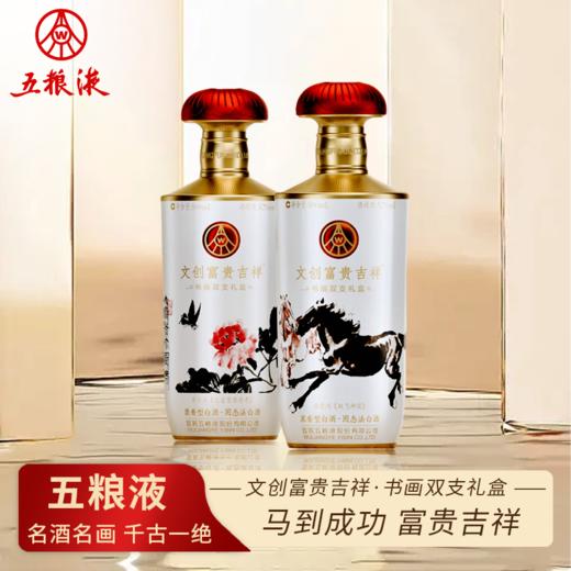 一价到底 【五粮液原厂・文创富贵吉祥酒】五粮精酿香四溢，礼盒藏画显心意！浓郁醇厚，甘美顺滑！ 商品图0