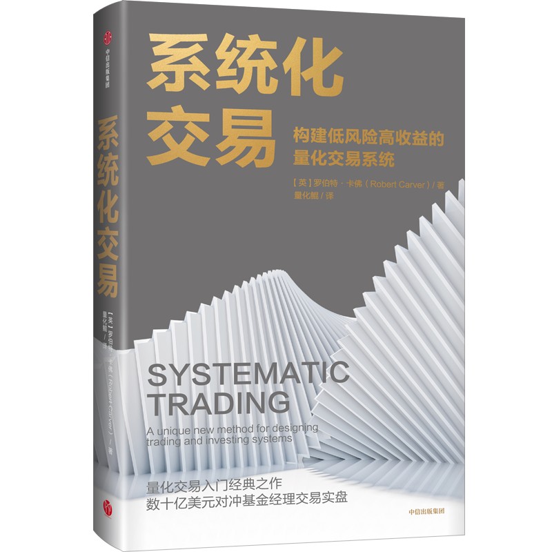 【墨菲】中信出版 | 系统化交易