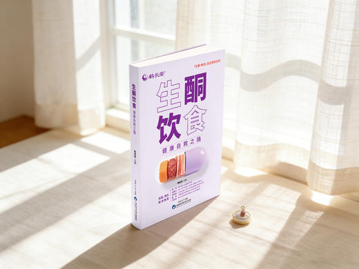 【生酮饮食   健康自救之路】  3348人的饮食疗愈故事 商品图3