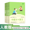 快乐读书吧名著阅读课程化丛书 人教版 1-6年级下册 商品缩略图2
