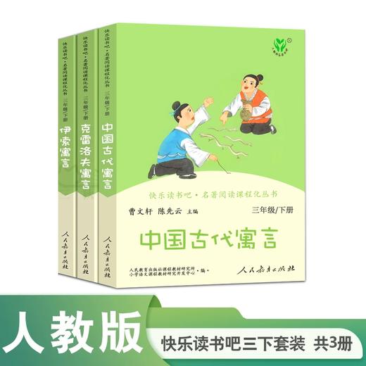 快乐读书吧名著阅读课程化丛书 人教版 1-6年级下册 商品图2